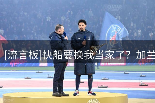 [流言板]快船要换我当家了？加兰Ins晒个人旅行照与球迷分享